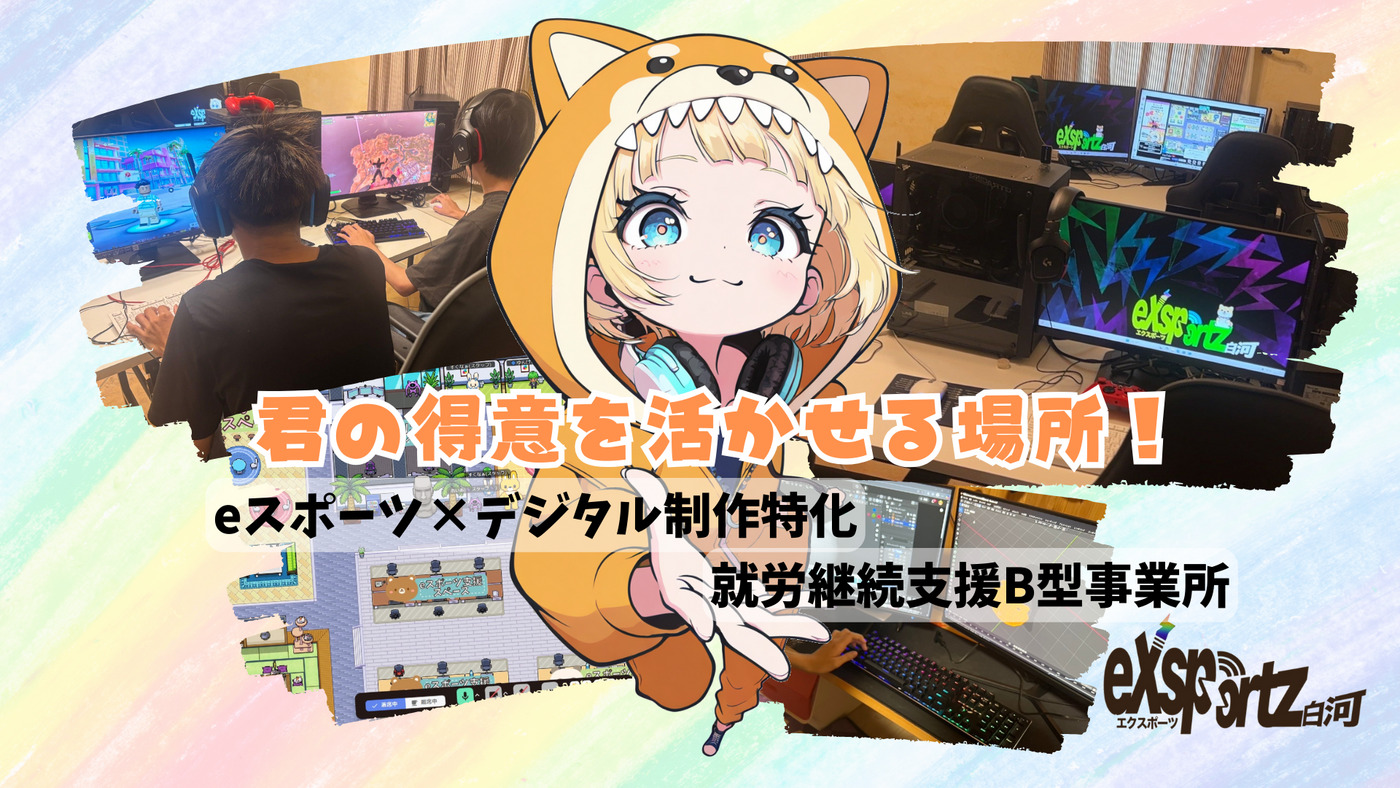 eXsportz白河