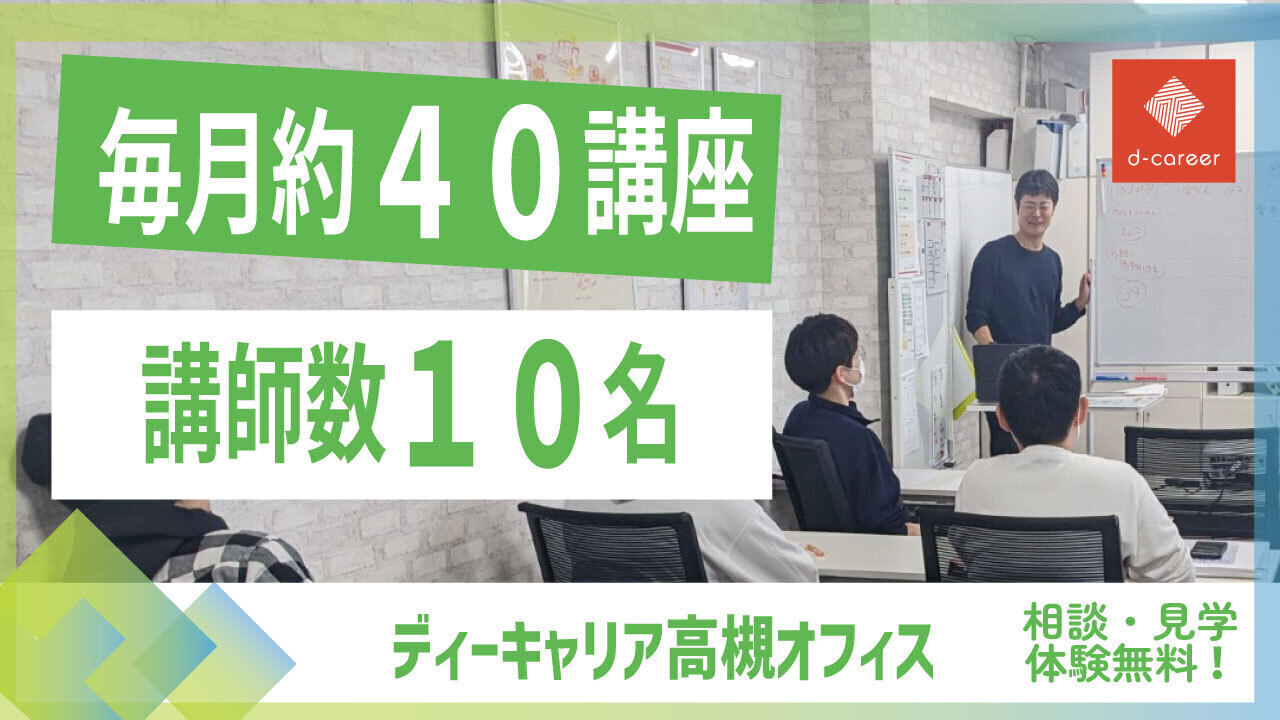ディーキャリア 高槻オフィス