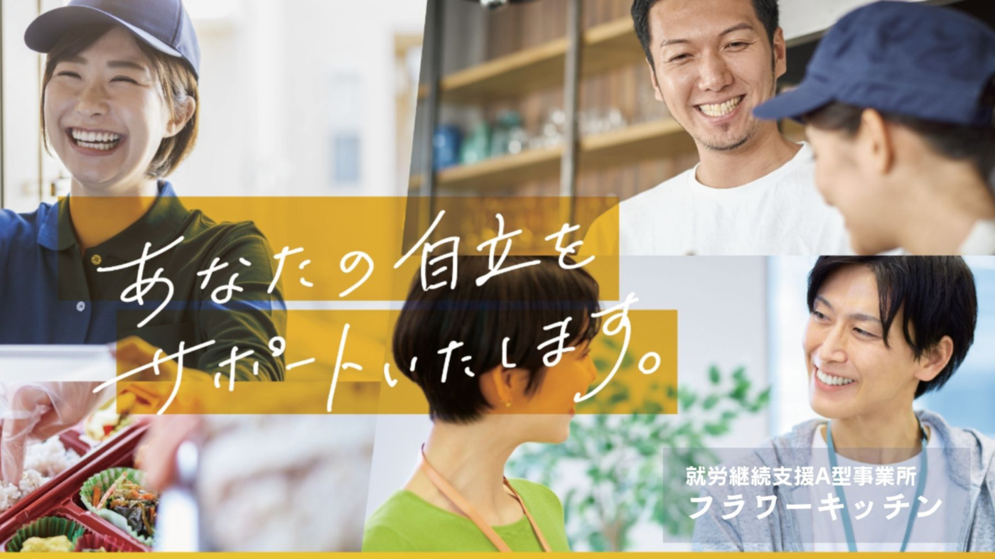 フラワーキッチン