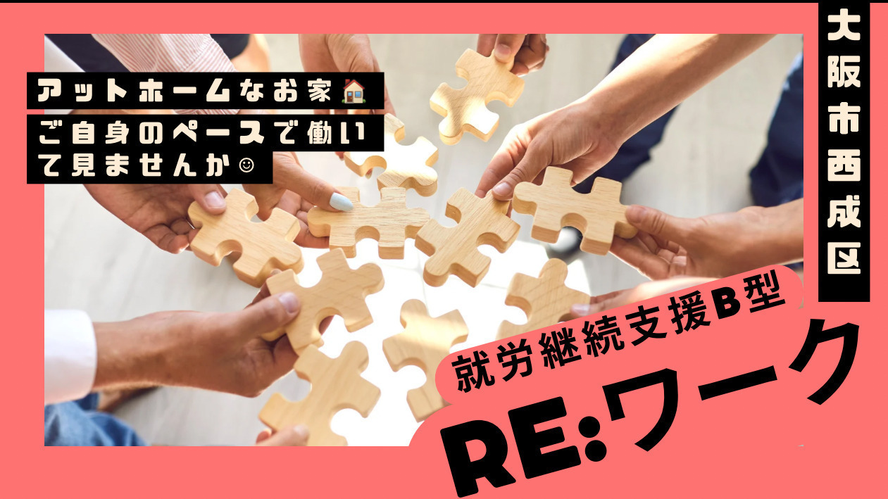 Re：ワーク2号店
