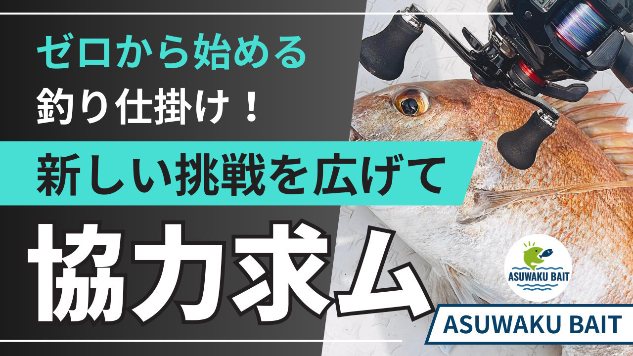 ASUWAKU