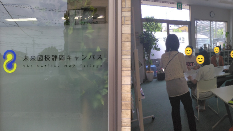 未来図校 静岡キャンパス