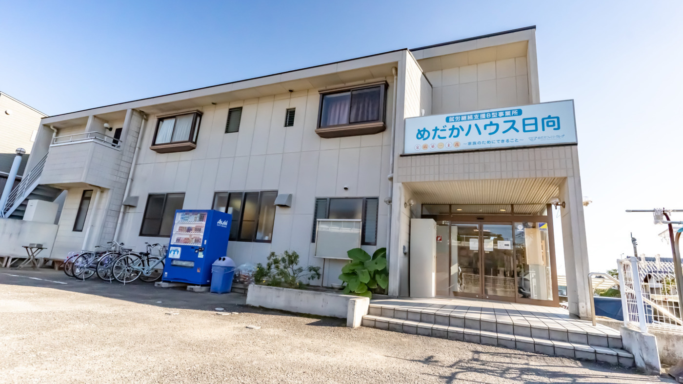 めだかハウス日向