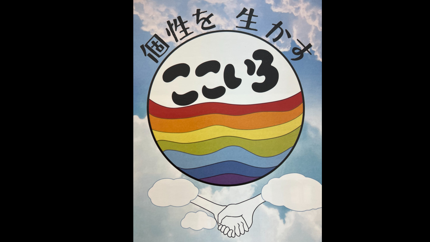 ここいろ(大阪府阪南市の就労継続支援B型事業所)の詳細情報 | LITALICO 