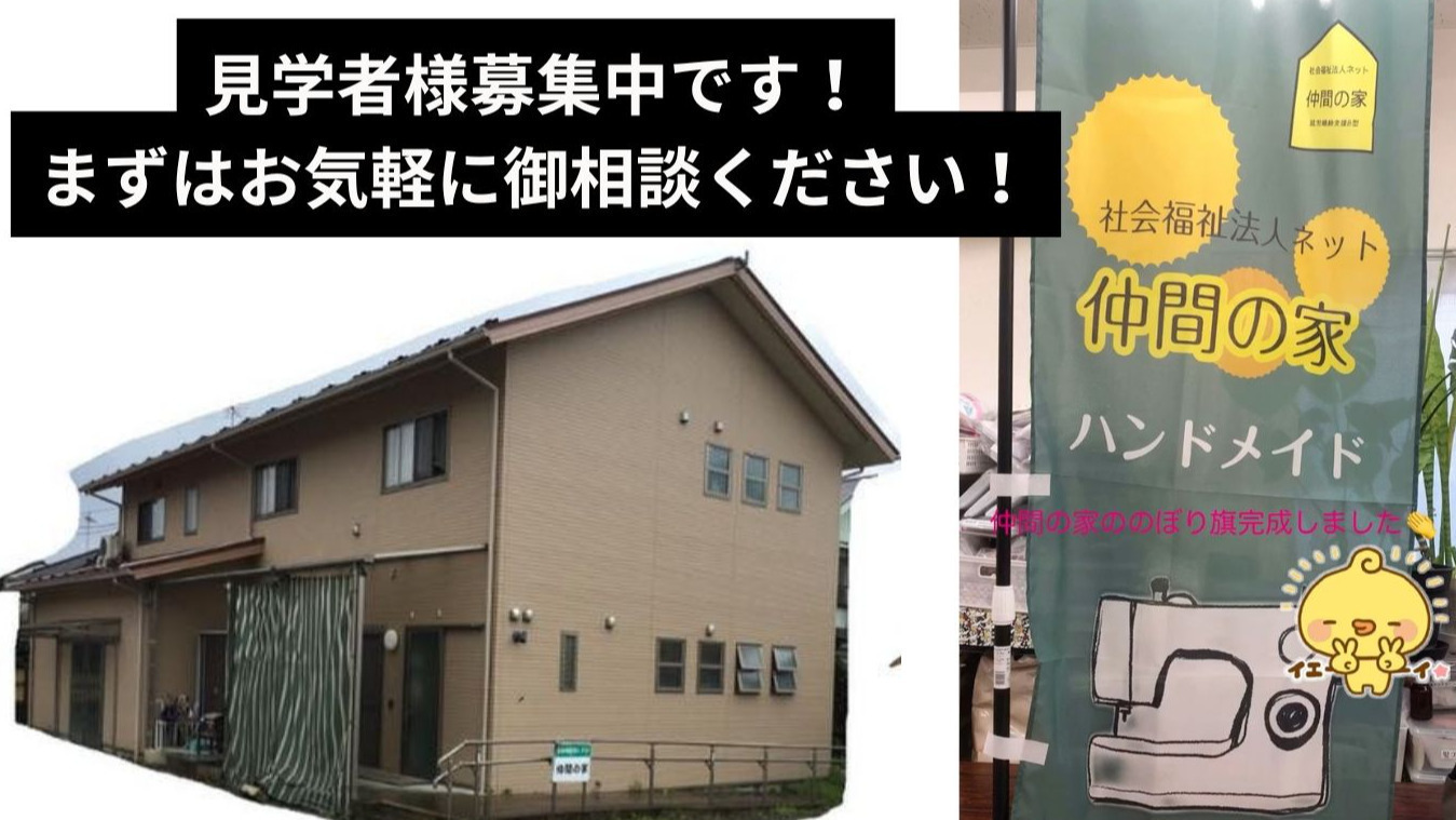 仲間の家