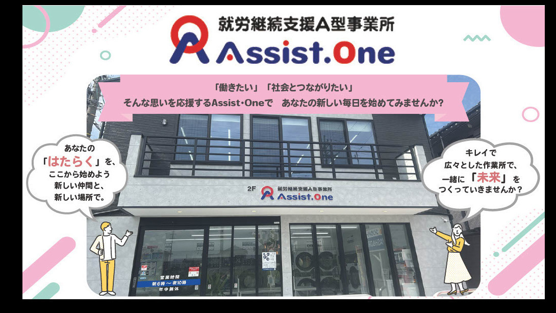 Assist・One