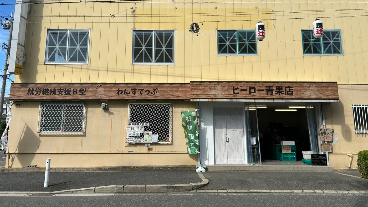 わんすてっぷ