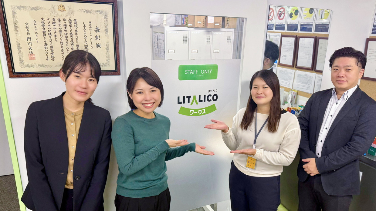 LITALICOワークス四条河原町