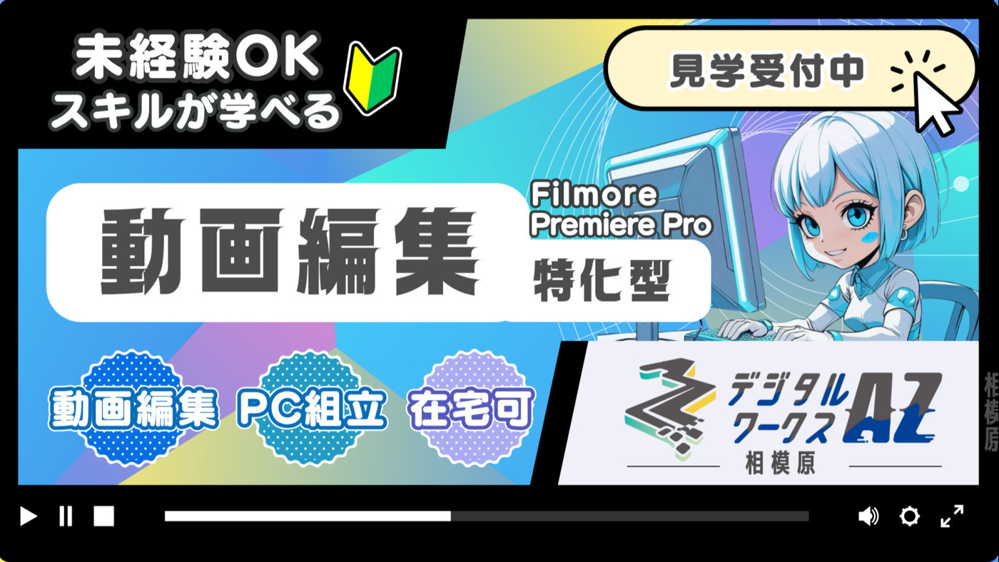 デジタルワークスAZ相模原