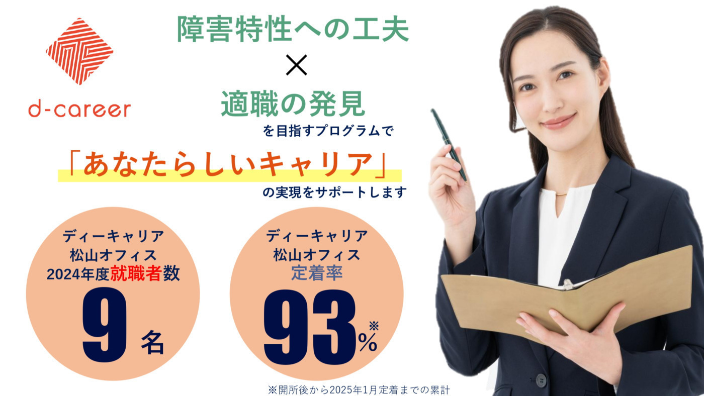 ディーキャリア松山オフィス