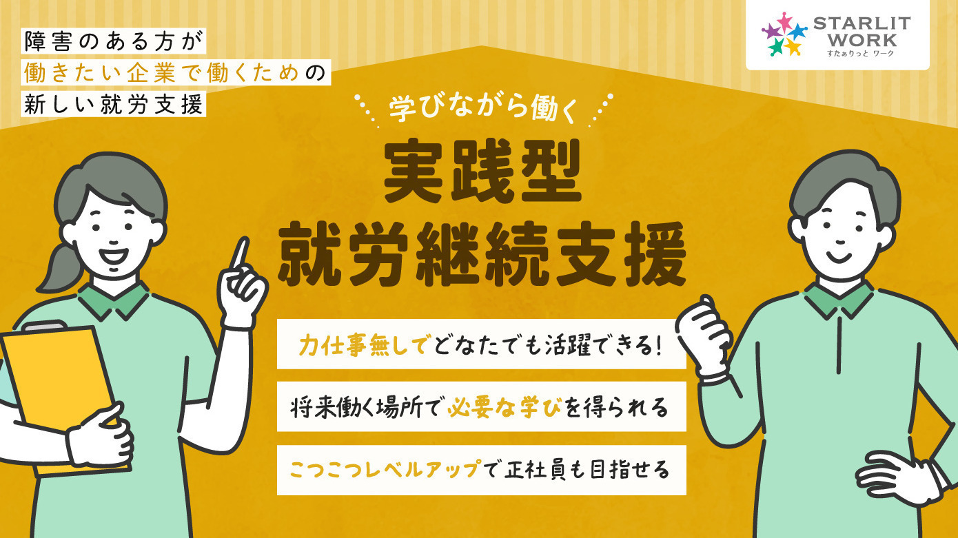 すたぁりっとワーク 千里電商