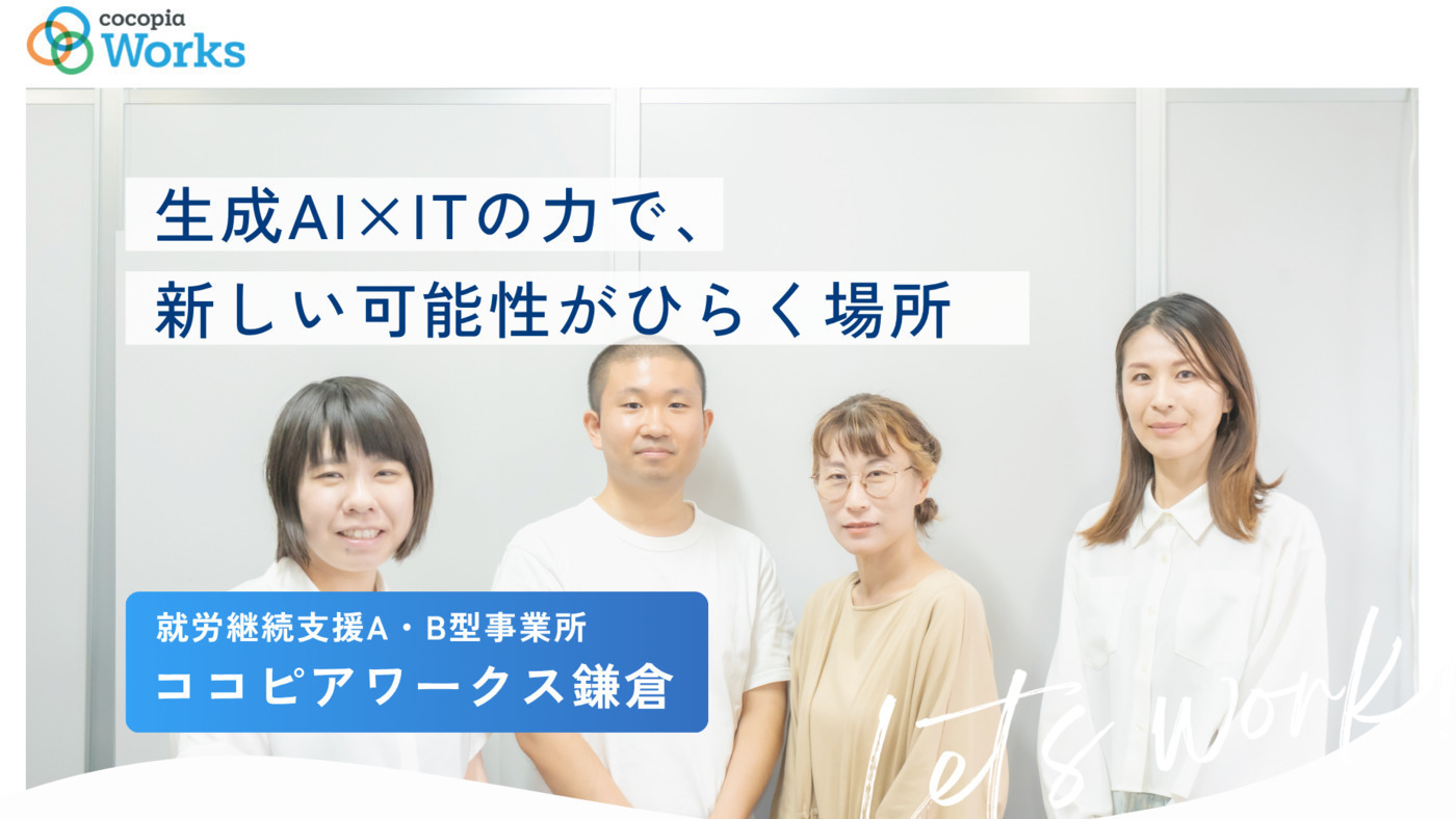 ココピアワークス鎌倉