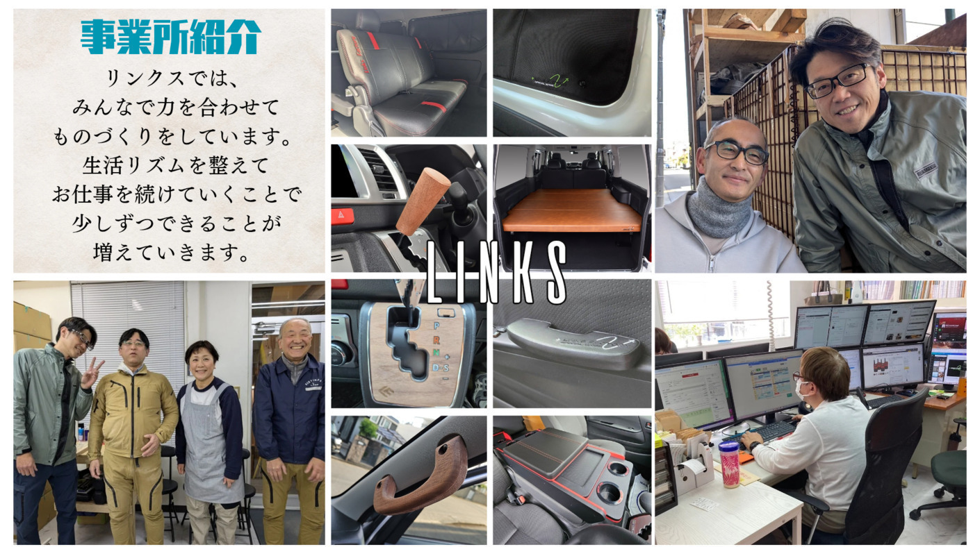 リンクス(愛知県名古屋市千種区の就労継続支援A型事業所)の詳細情報
