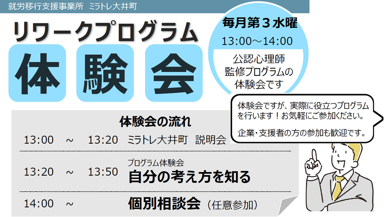 ミラトレ大井町