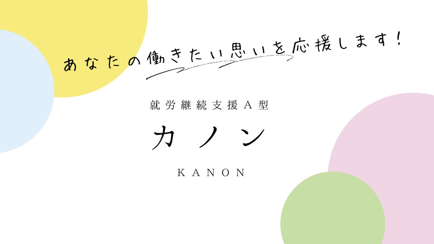 カノン