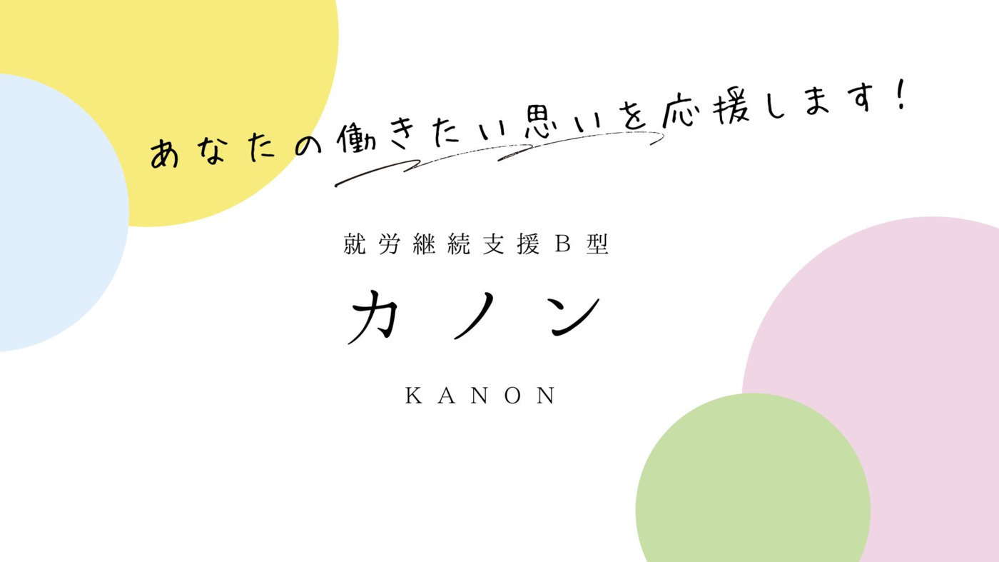 カノン