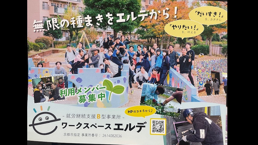 ワークスペースエルデ