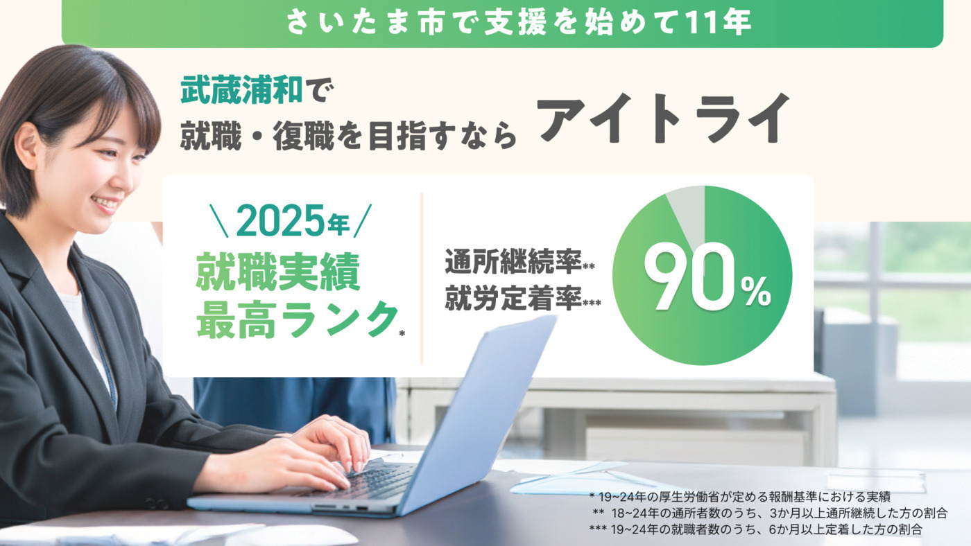 アイトライ武蔵浦和センター