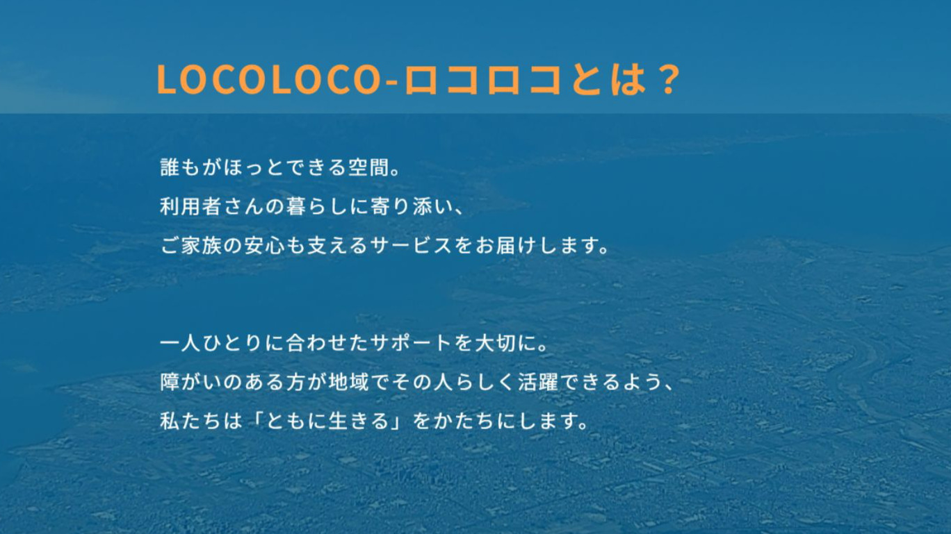 ロコロコ様 ロコロコ(滋賀県草津市の就労継続支援B型事業所)の
