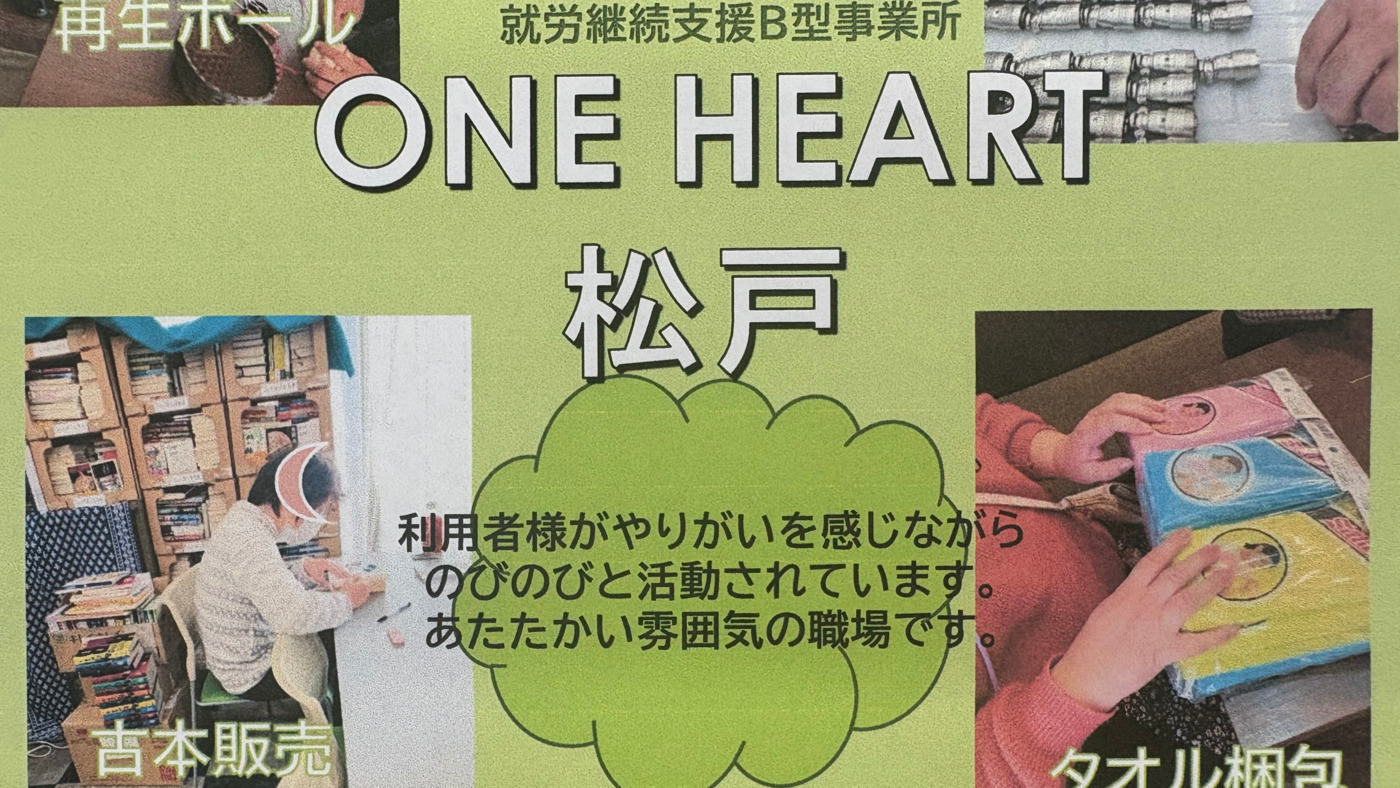 ONE HEART松戸