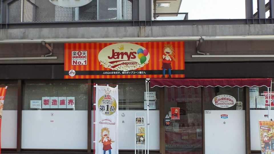フォレスト石山