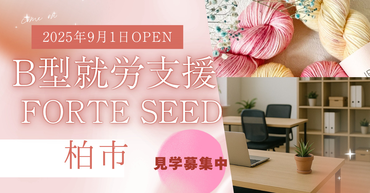 Forte Seed