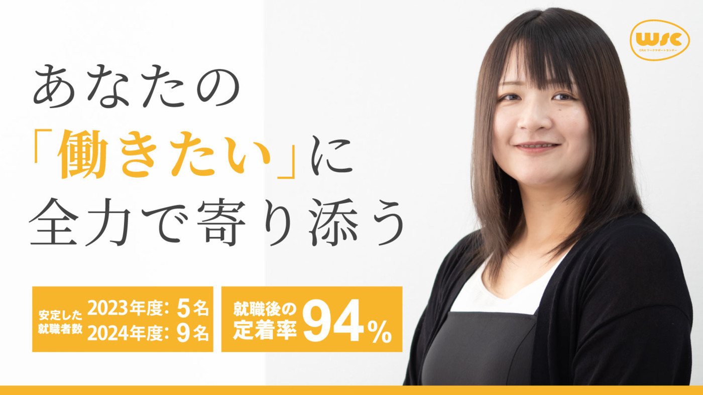 CRAワークサポートセンター 四条