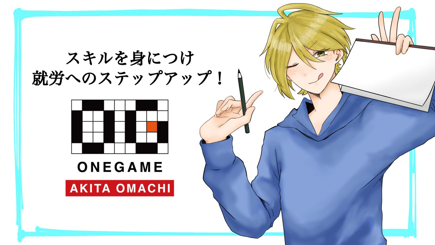 ONEGAME 秋田大町