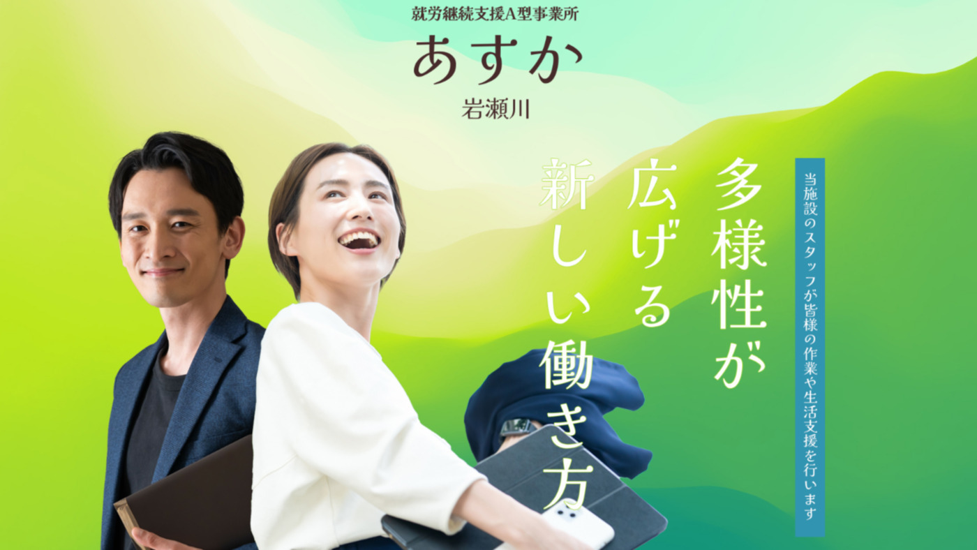 あすか岩瀬川