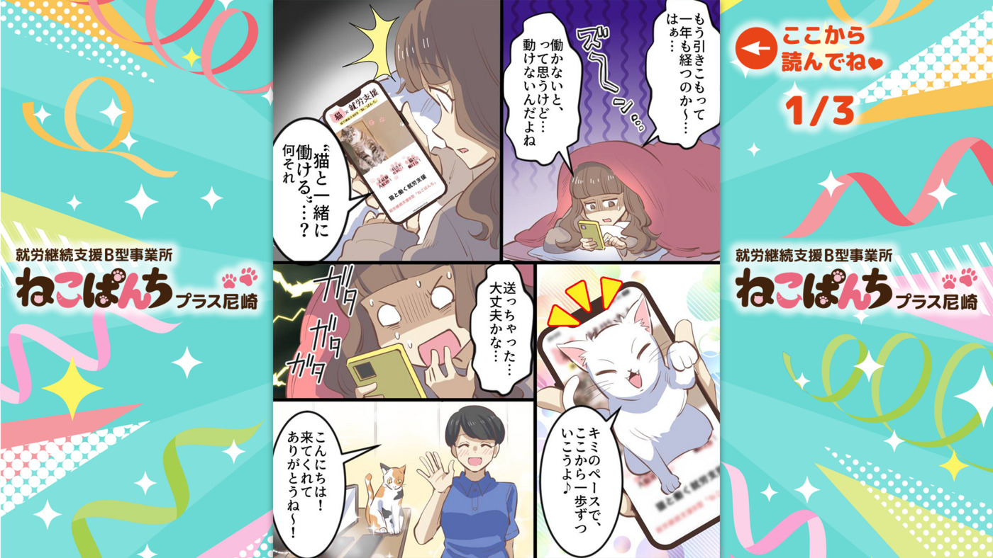 ねこぱんちプラス尼崎(兵庫県尼崎市の就労継続支援B型事業所)の詳細