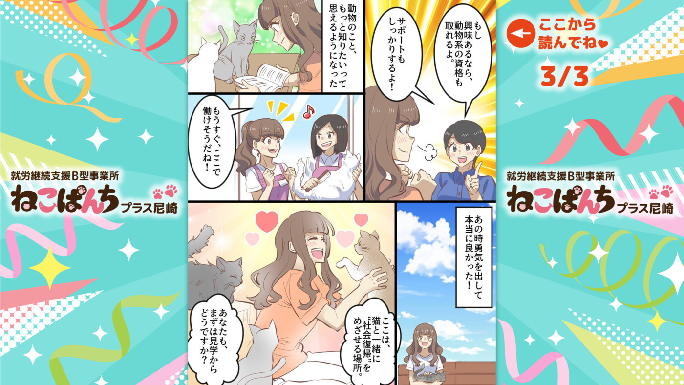 ねこぱんちプラス尼崎(兵庫県尼崎市の就労継続支援B型事業所)の詳細
