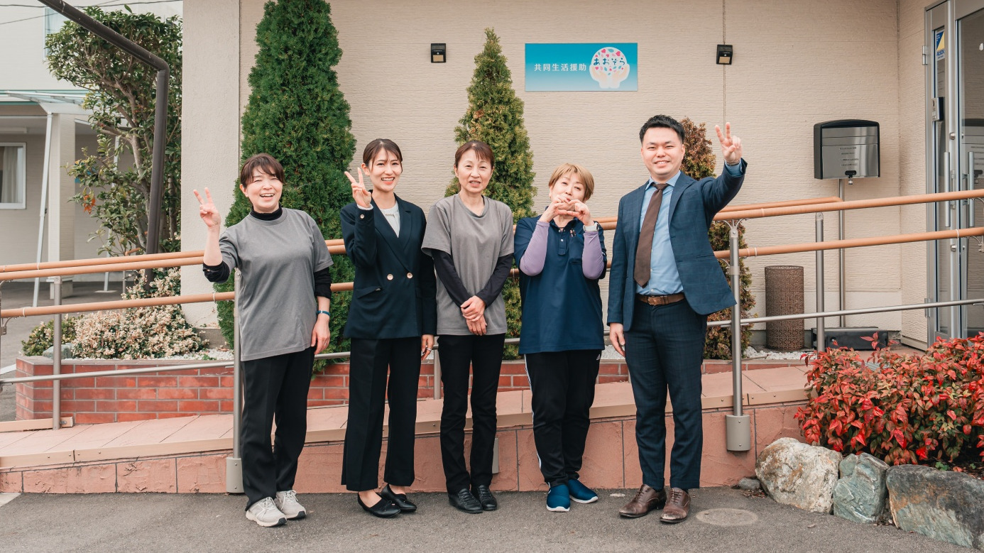 多機能型事業所あおぞら