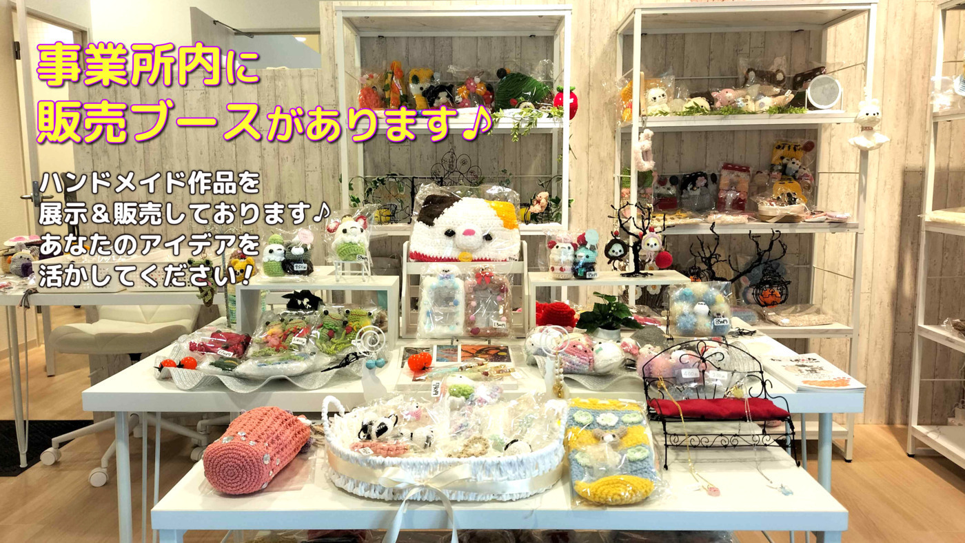 ねこぱんちプラス尼崎(兵庫県尼崎市の就労継続支援B型事業所)の詳細