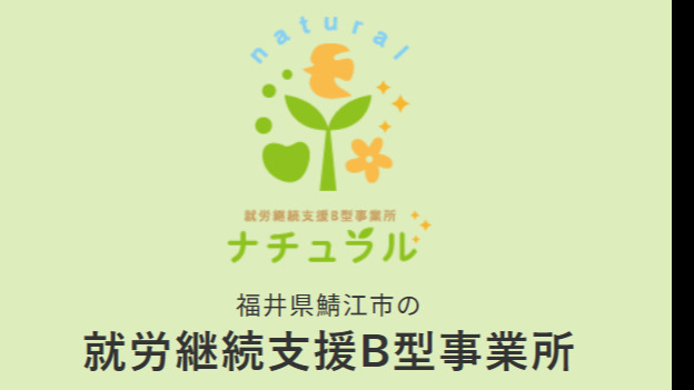 ナチュラル