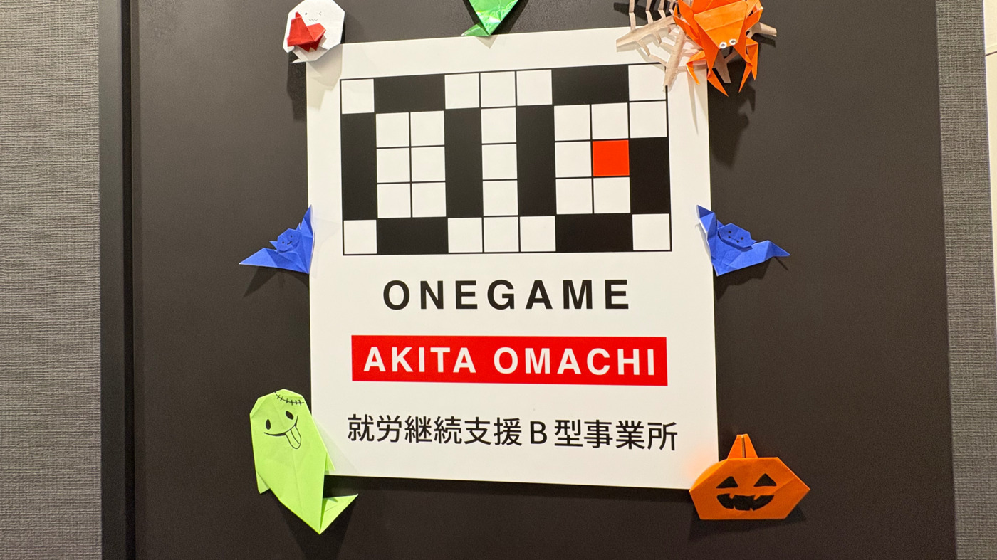 ONEGAME 秋田大町