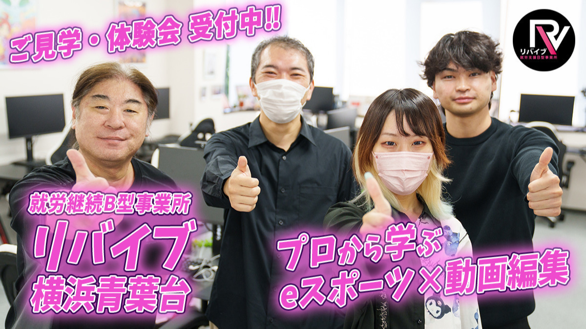 リバイブ横浜青葉台