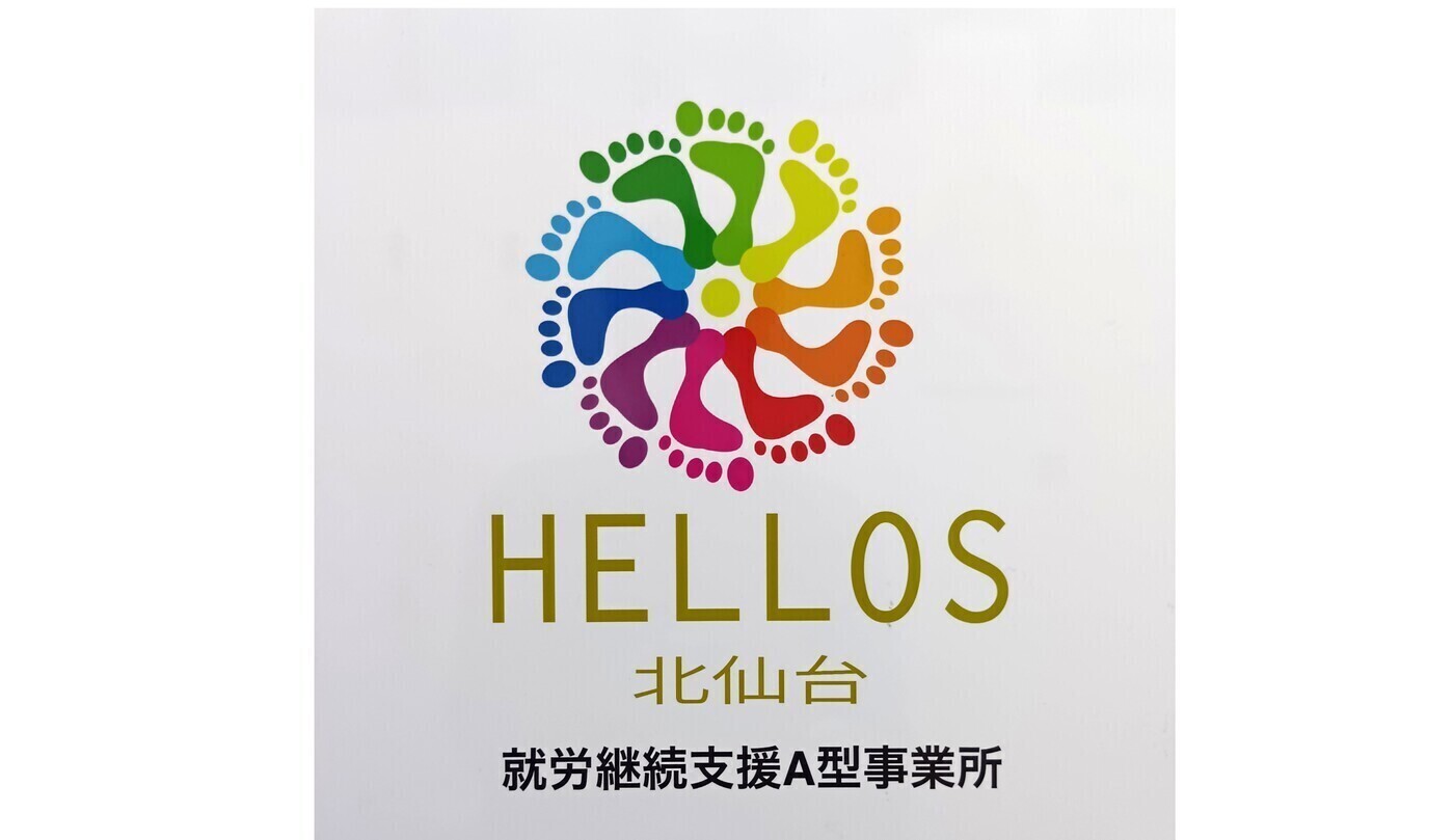 HELLOS北仙台