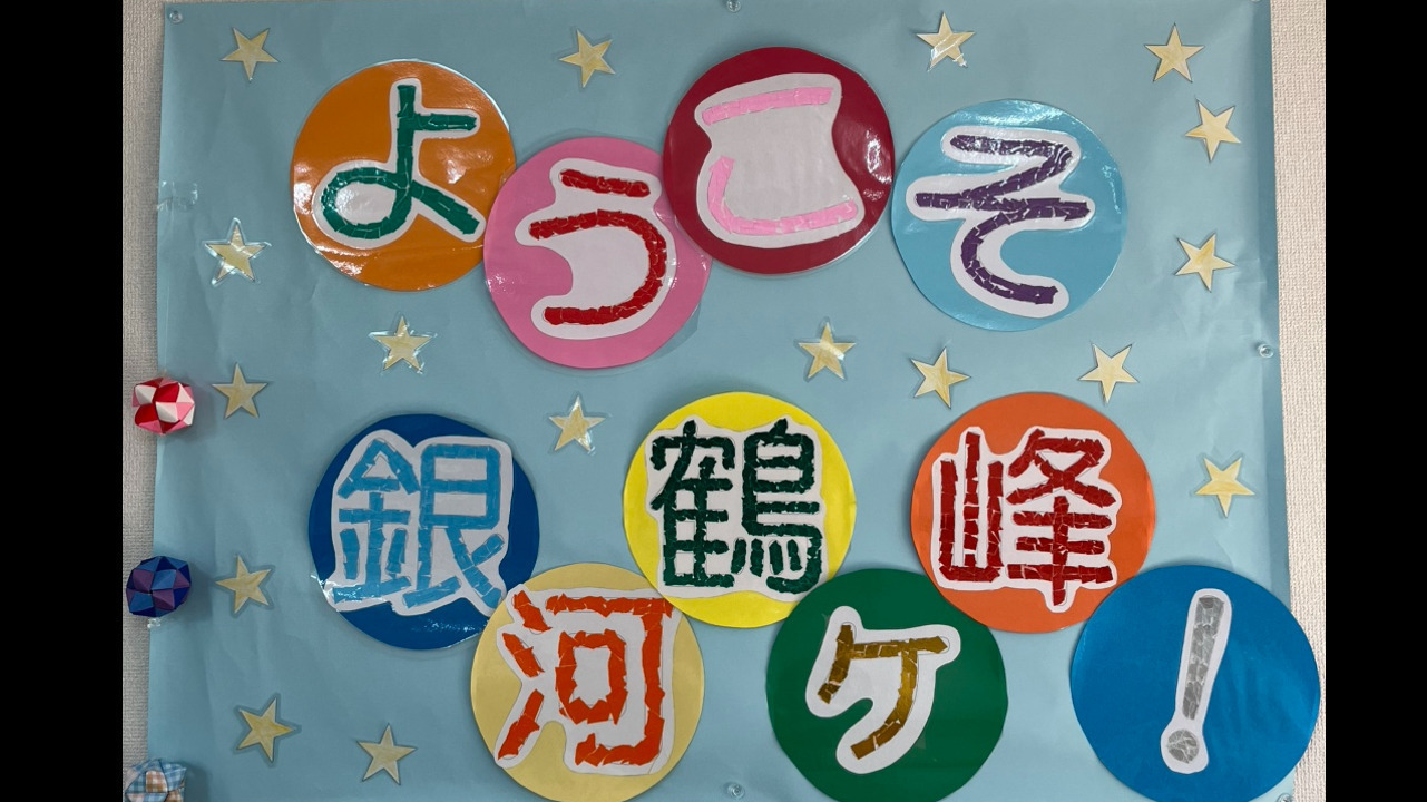 就労継続支援B型 銀河 鶴ヶ峰