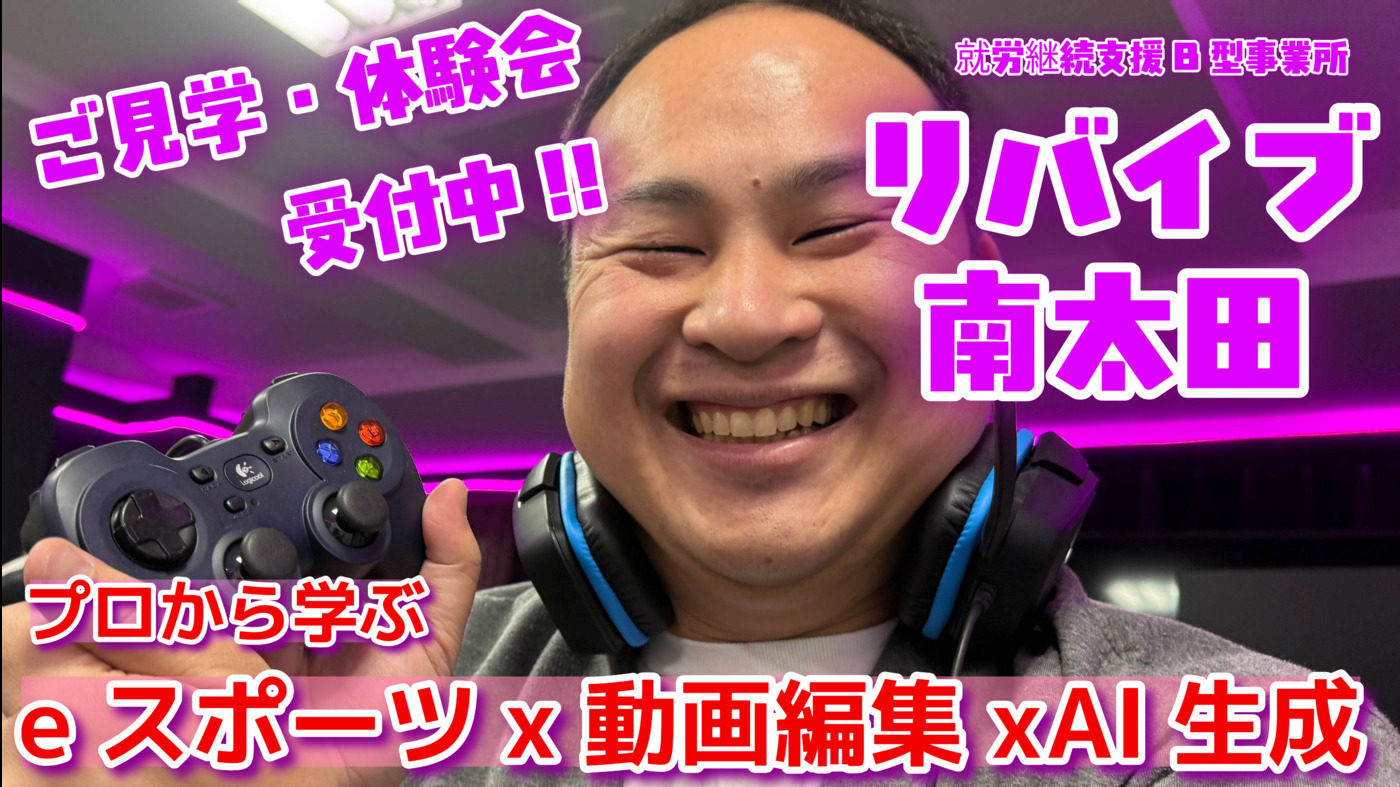 リバイブ南太田