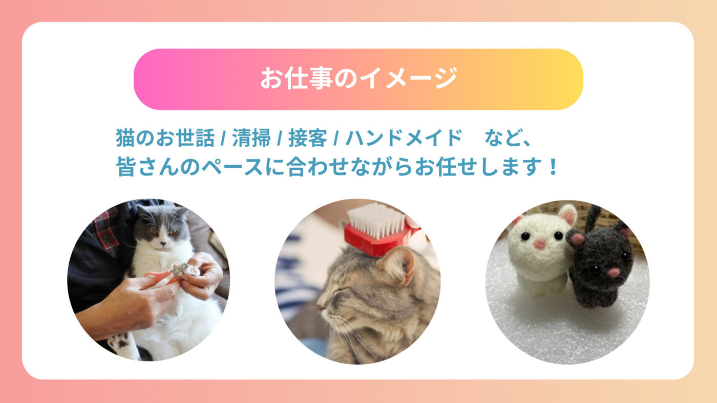 保護猫サロン ねこのマーチ(神奈川県相模原市中央区の就労継続支援B型
