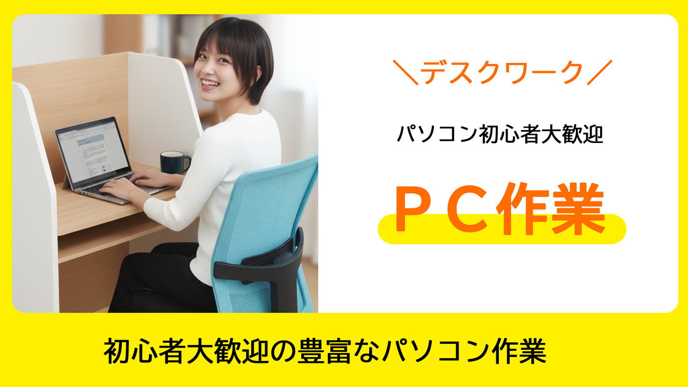 パソコン事務所机＋イス【未使用】セット　都内配達無料 アテンドワーク泉中央(宮城県仙台市泉区の就労継続支援B型事業所)の