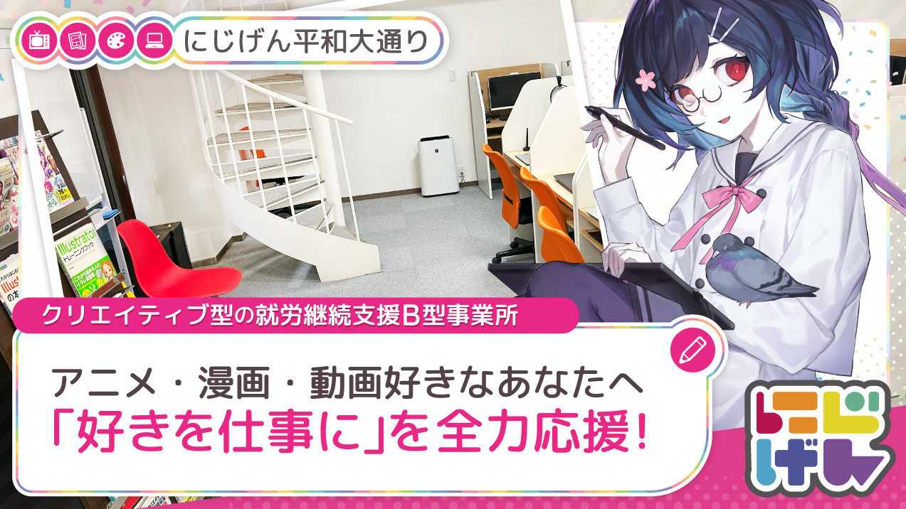にじげん平和大通り