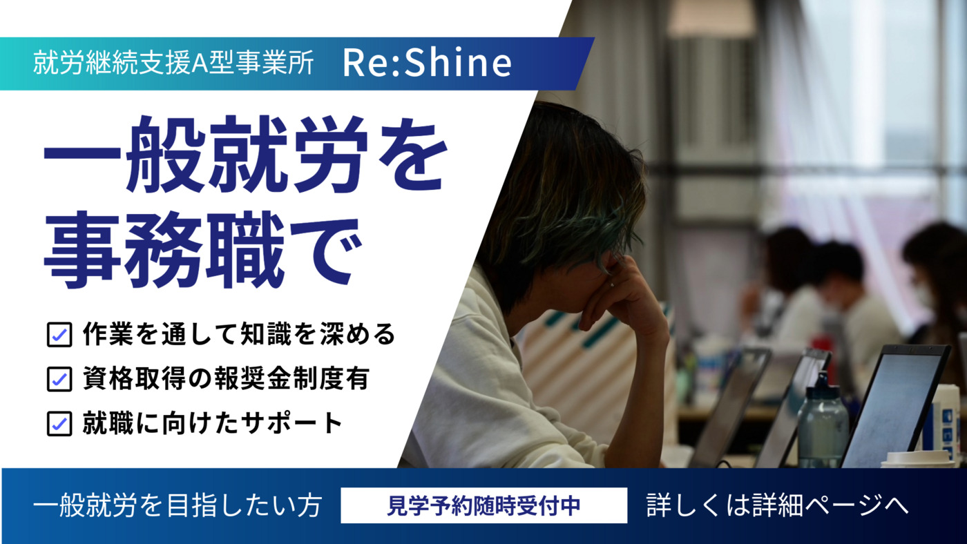 Re:shine