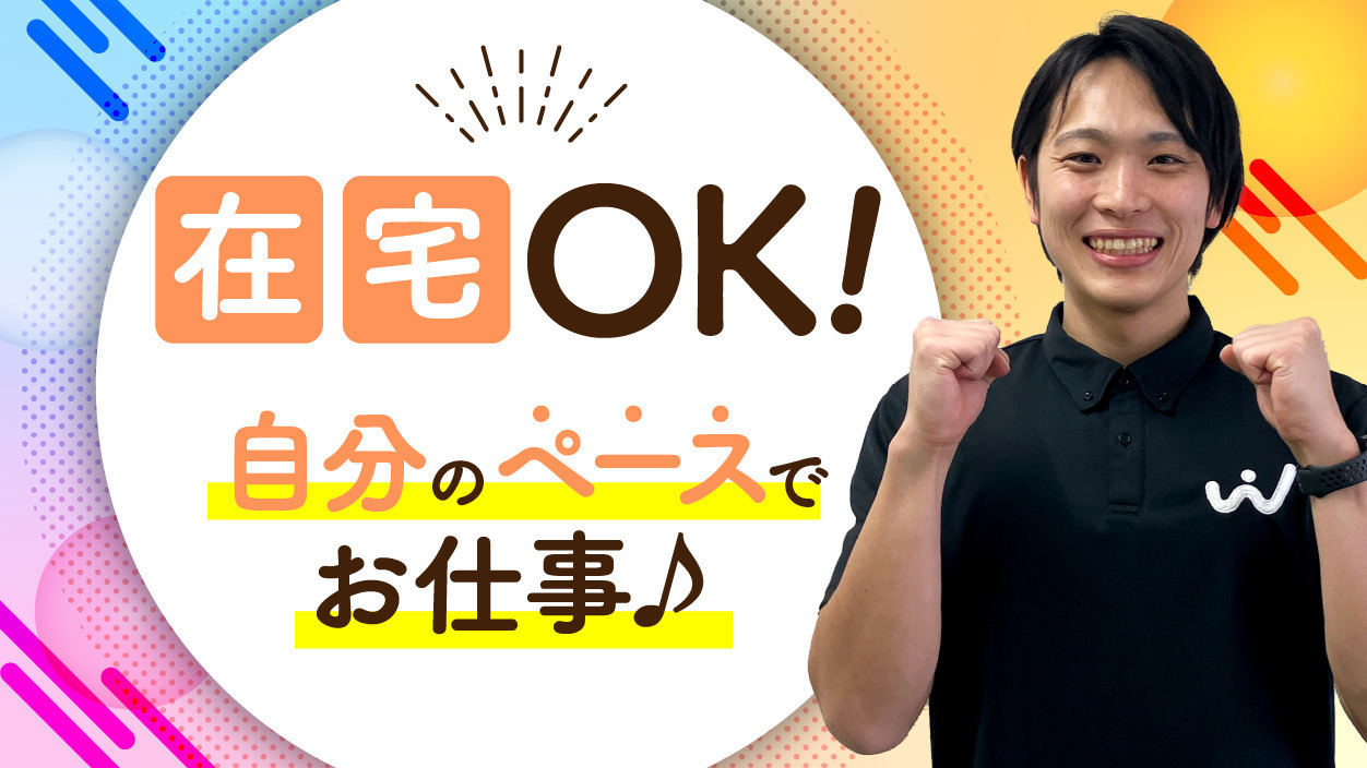 ワンダーワークIT伏見(愛知県名古屋市中区の就労継続支援B型事業所)の