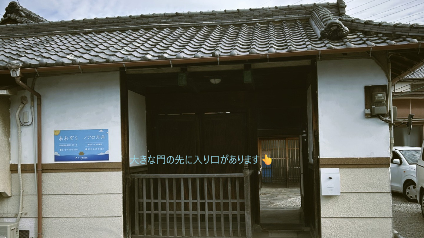 就労継続支援 B型 あおぞら(大阪府泉南市の就労継続支援B型事業所)の詳細情報 | LITALICO仕事ナビ