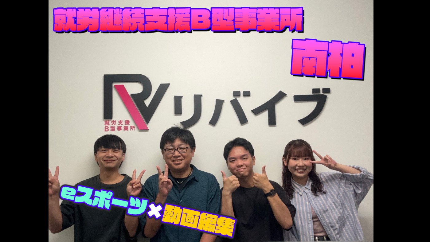 リバイブ南柏