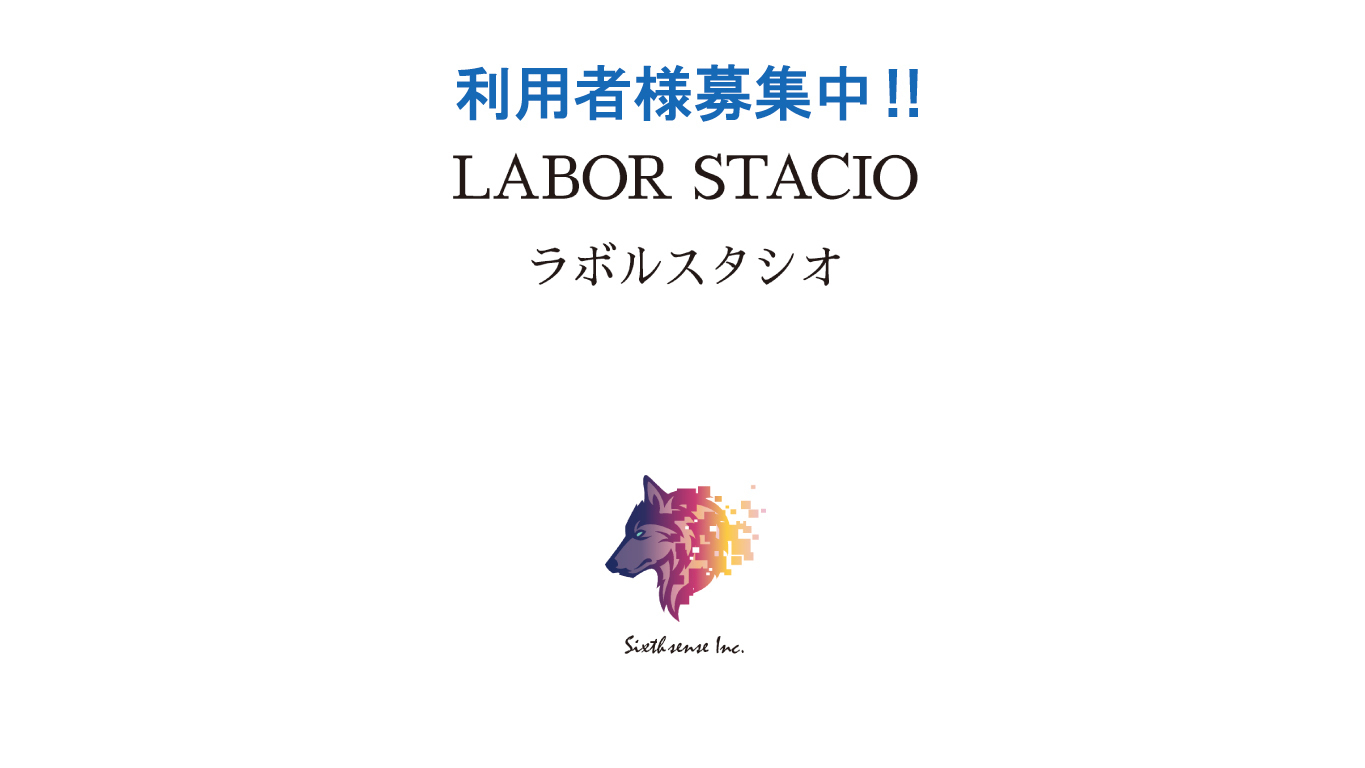 ラボルスタシオ