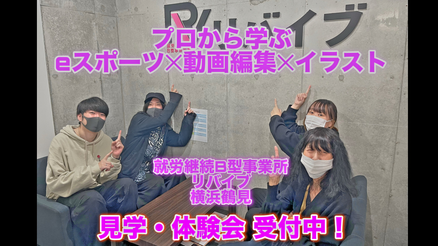リバイブ横浜鶴見