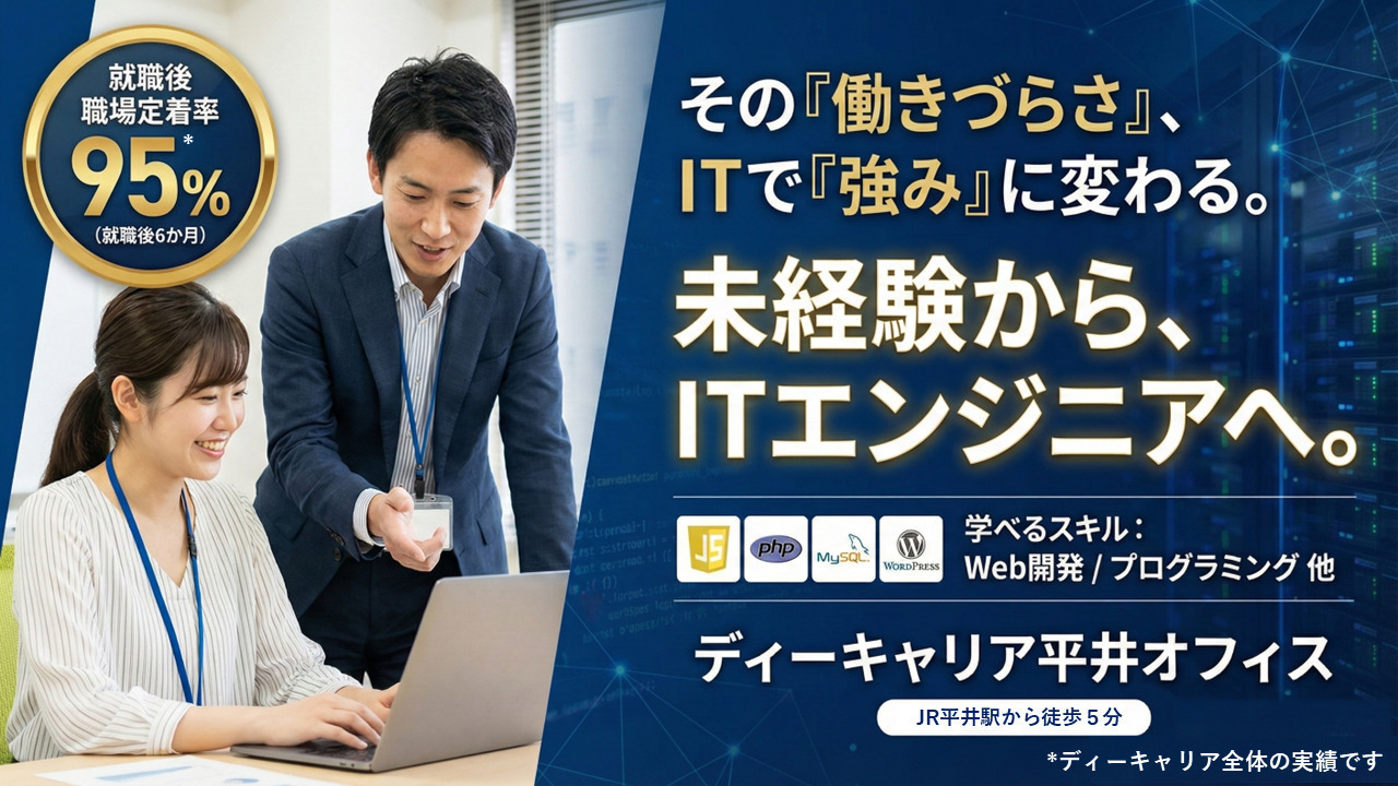 ディーキャリア平井オフィス