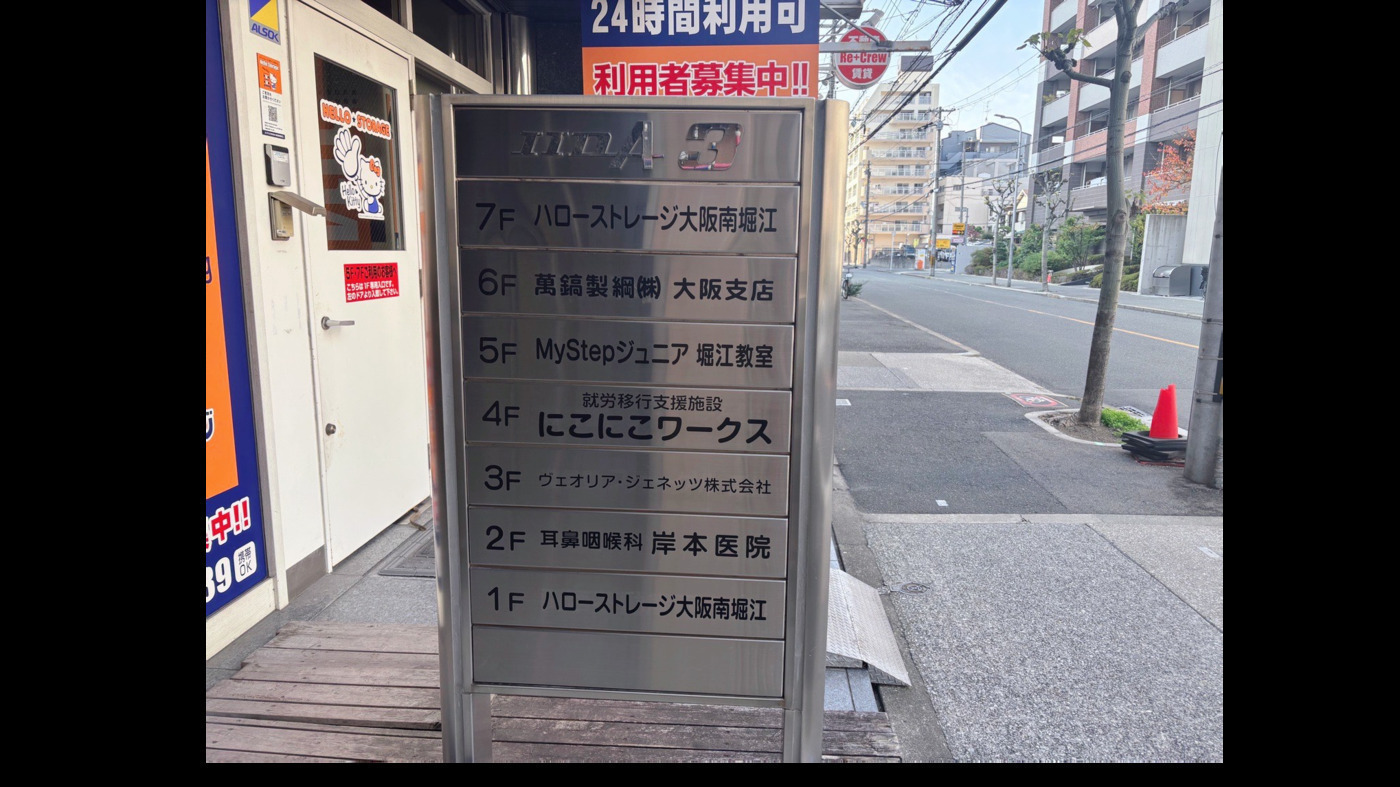 にこにこワークス